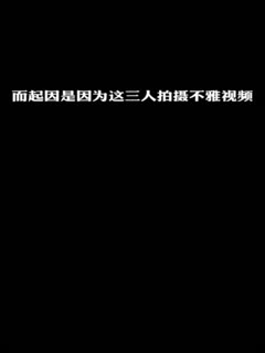 【11.1惊天大瓜】著名嘻哈厂牌“地下8英里”部分成员玩群p【肉动漫大全在线观看】