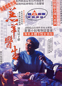 The Lamb Doctor 1992 DVDRip