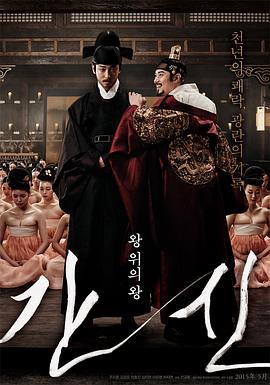 奸臣.The Treacherous.2015.KR.BluRay.1920x804p.x264.AC3.[韩语中字]【日本韩国欧美三级片子】