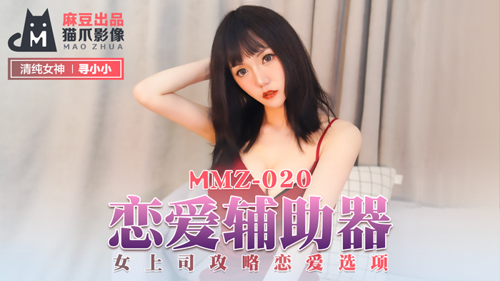 MMZ-020 love assistant female boss