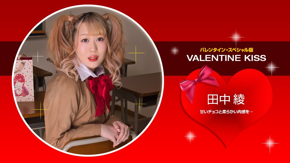 1pondo021423001FHDValentine Kiss 田中綾