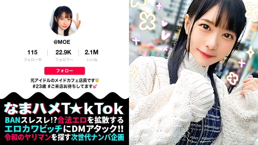 300MAAN849 【元アイドル美少女はデカチン喰いの超こじらせ女子！？】正統派の萌かわ美少女が降臨かと思っ