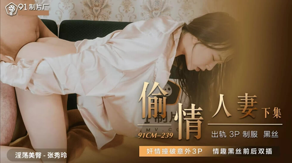 Fruit Freeze Media - Stealing Lover's Wife - Zhang Shuolin