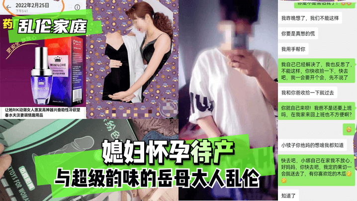 【乱伦家庭】媳妇怀孕待产，与超级韵味的岳母大人乱伦。【小优视频app看片下载安装】