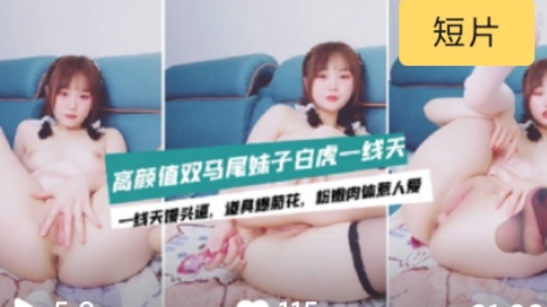 〔主播精选〕双马尾极品一线天的清纯萝莉初下海#萝莉#母狗-aos