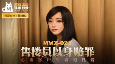 国产传媒国产麻豆AV 猫爪影像 MMZ021 售楼员以身赔罪 顾桃桃 在线观看-GCZX国产在线