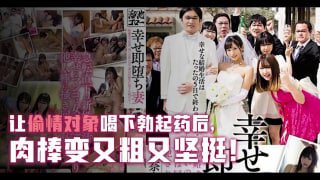 π600 幸福却马上堕落的人妻[TG]【丁香五月婷婷六月】