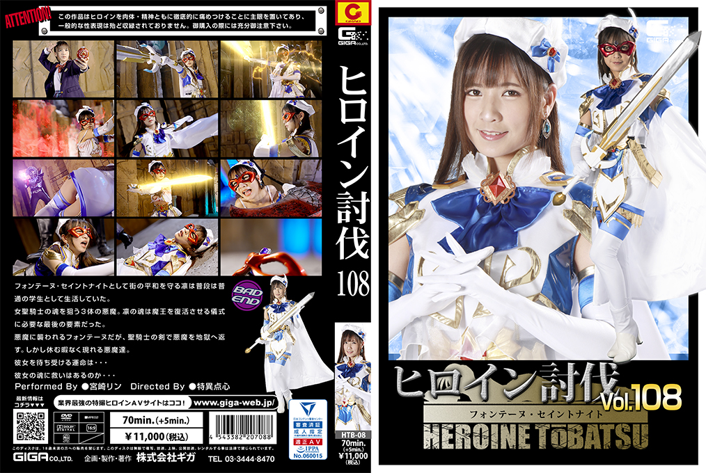 HTB-08 ヒロイン討伐Vol.108 フォンテーヌ·セイントナイト-aos