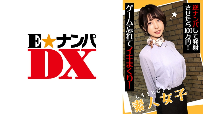 285ENDX438 素人女子 逆ナンパして発射させたら100万円！ ゲーム忘れてイキまくり！<script src=