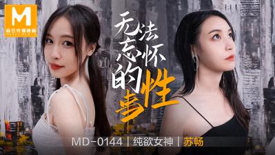 国产麻豆AV MD MD0144 无法忘怀的性事 前女友婚前偷情 苏畅-aos