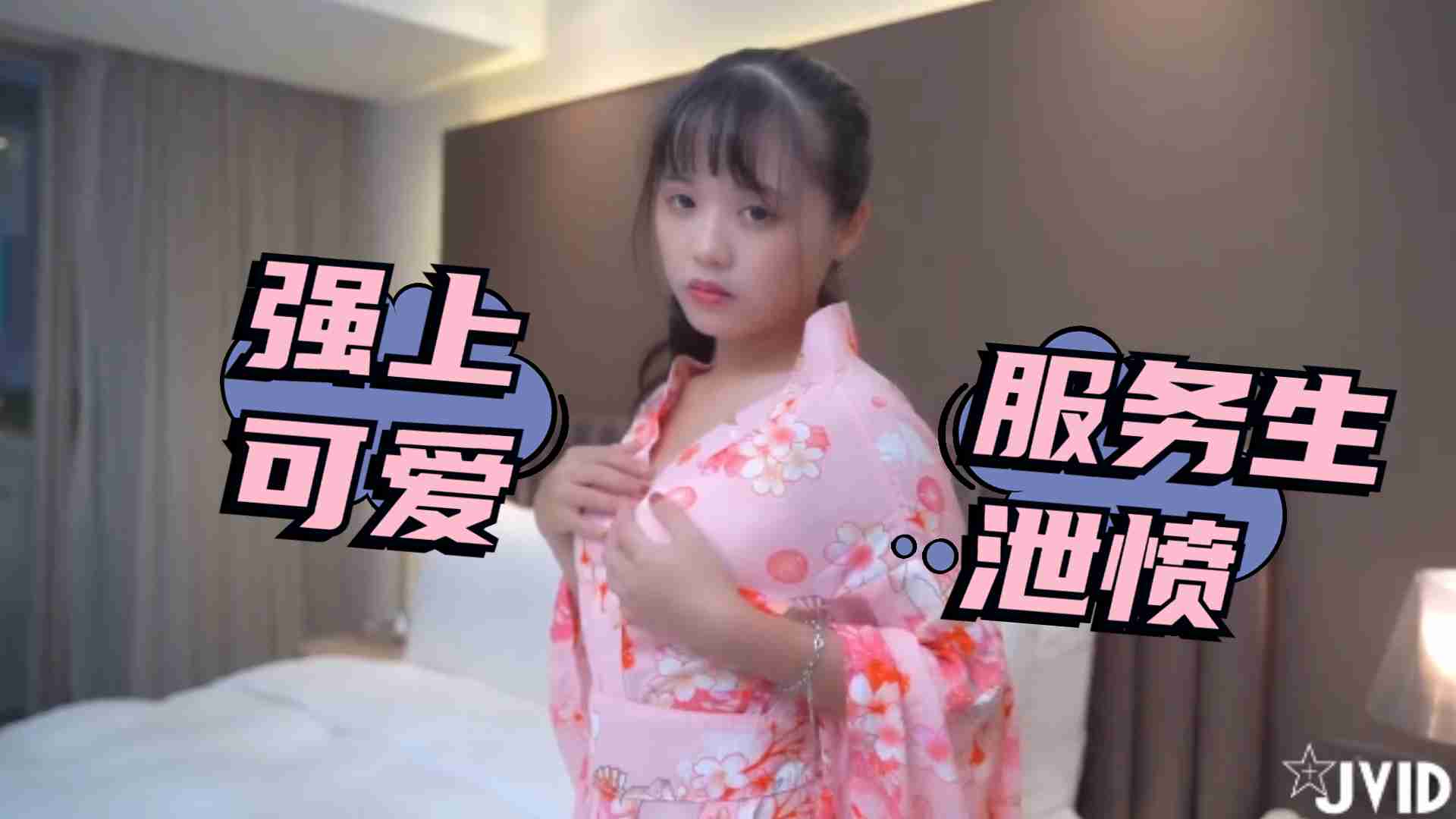 被女友放鴿子只好強上可愛服務生洩憤2的!-aos