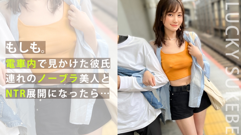 300MAAN917 【ノーブラぶらり旅】完全にOUTな乳首ぽっちでデート中のカップルとの出会い！彼の前でノー