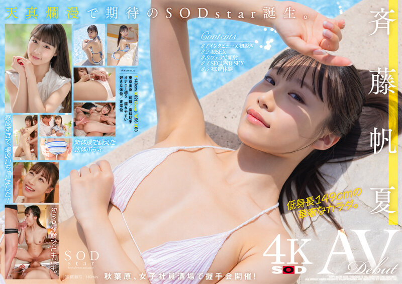 STARS-945 斉藤帆夏 AV DEBUT【圧倒的4K映像でヌク！】-aos